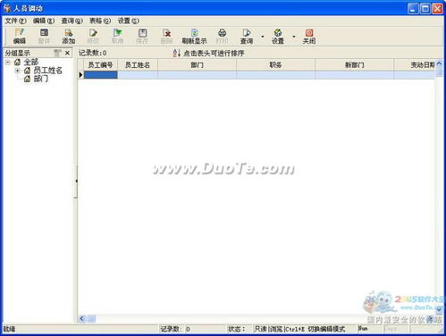 米普人事檔案管理系統 定制開發解決方案解析